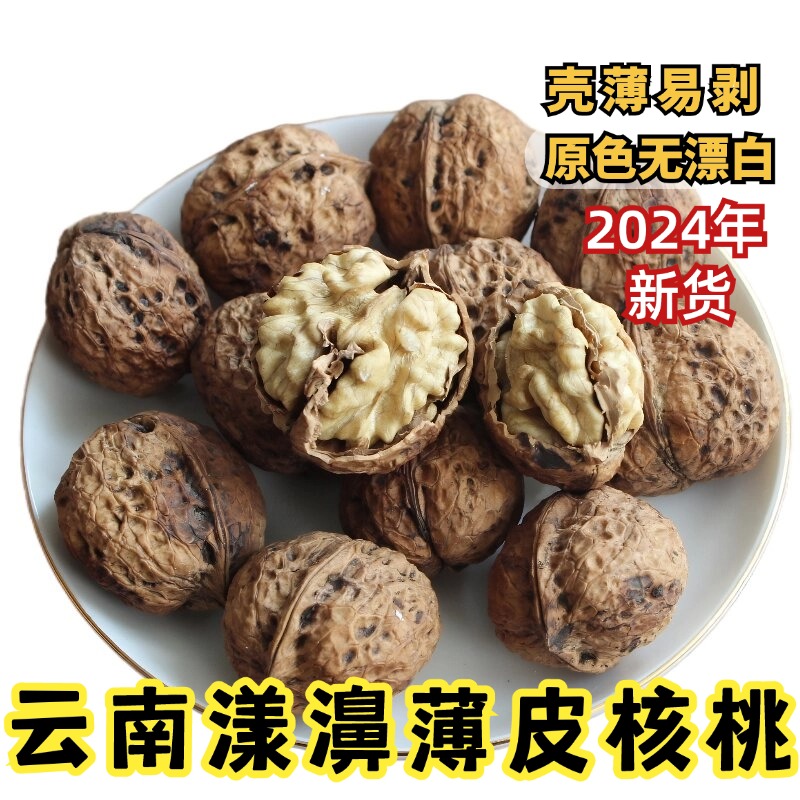 2024年新货云南大理漾濞薄皮核桃