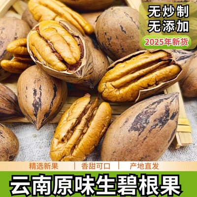 2025年新货云南原味生碧根果包邮