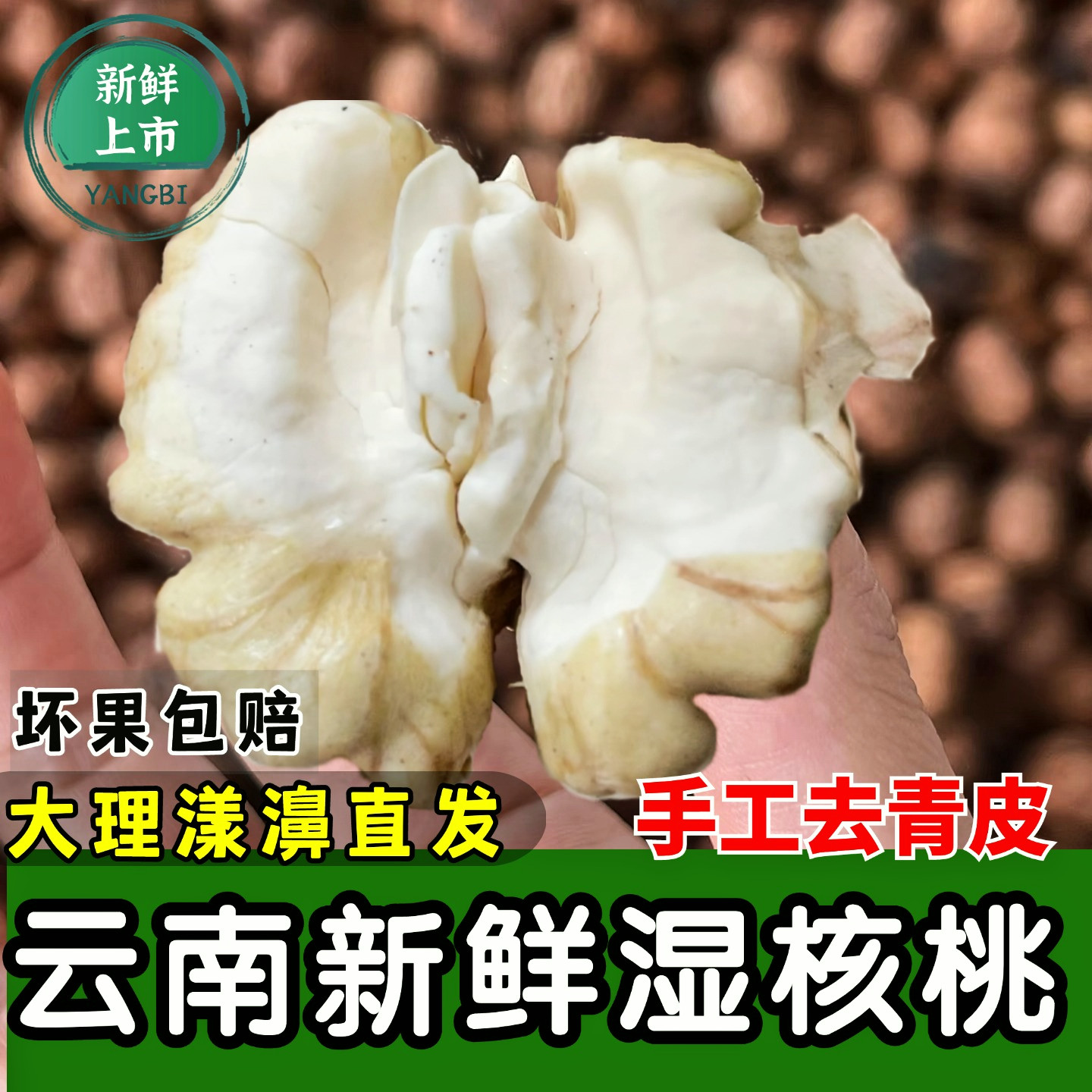 2026年云南大理漾濞去青皮新鲜湿核桃孕妇嫩核桃生核桃包邮5斤装