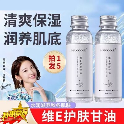 维E护肤甘油妆前打底锁水脸部缓解干燥柔滑男女士正品官方维生素e