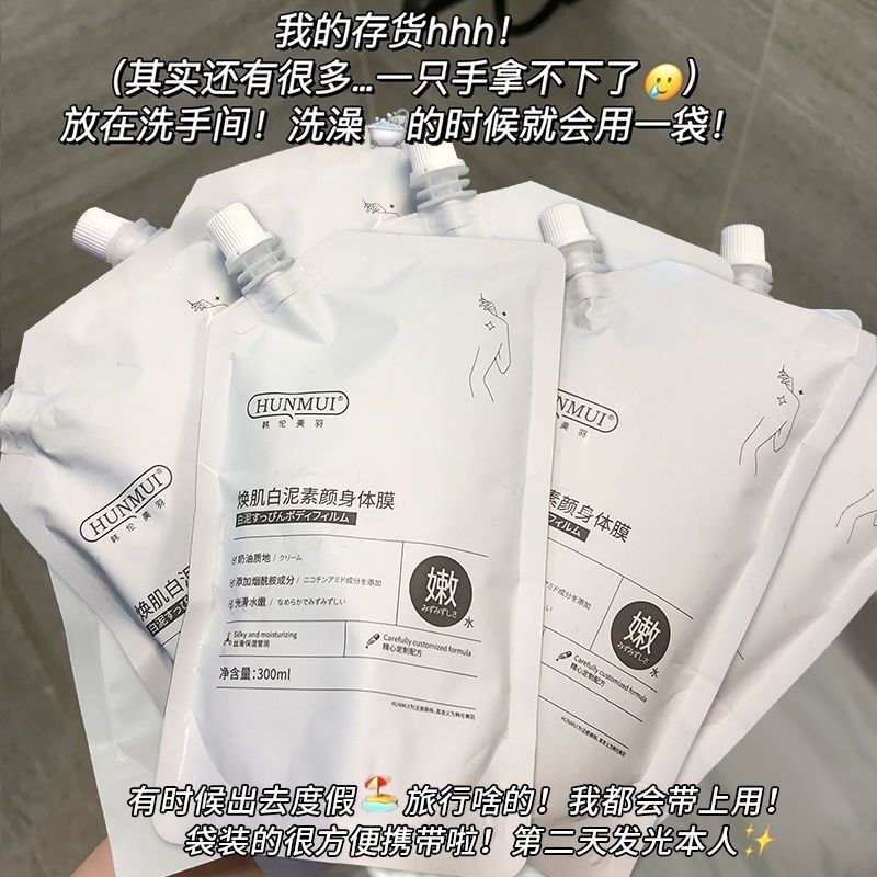 烟酰胺素颜霜身体膜保湿补水白美身体乳全身冷白皮变白神器美容院