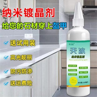 速发天冰镀晶大理养英石石材保石剂护理上光厨房台面防污精石材超
