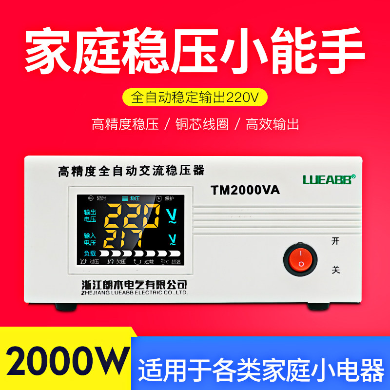 速发稳压器15脑0大功率家用电电0视冰箱全自动小型交流稳压器220v