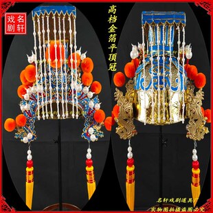速发档曲皇上天子帽平顶冠戏剧帽皇大龙王皇玉京剧高戏金箔冲天冠