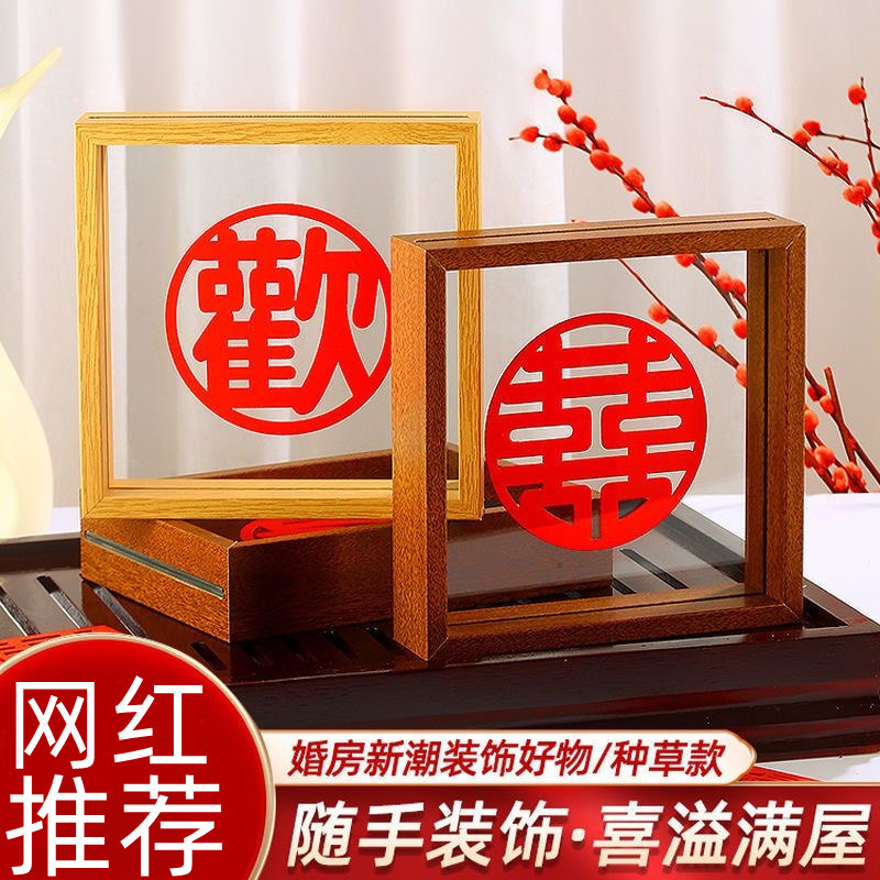 速发框婚宴摆件实木喜字相订桌面摆饰结婚装台创意布置用品大全