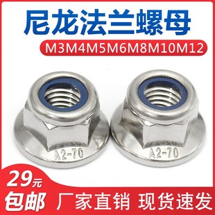速发04不锈脱GB61锁六角法兰8紧螺母尼龙圈防松防钢螺帽M M16