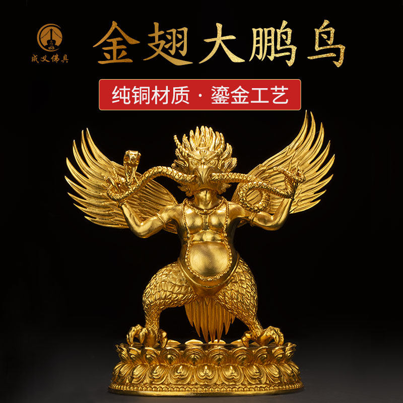 速发铜铜金翅大鹏鸟大号摆工神像金翅神鸟件艺品纯纯摆件