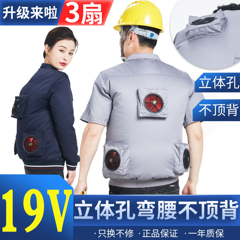 速发1V立体扇带三个风孔的空调降温工作衣服男耐防烫暑电焊工制冷