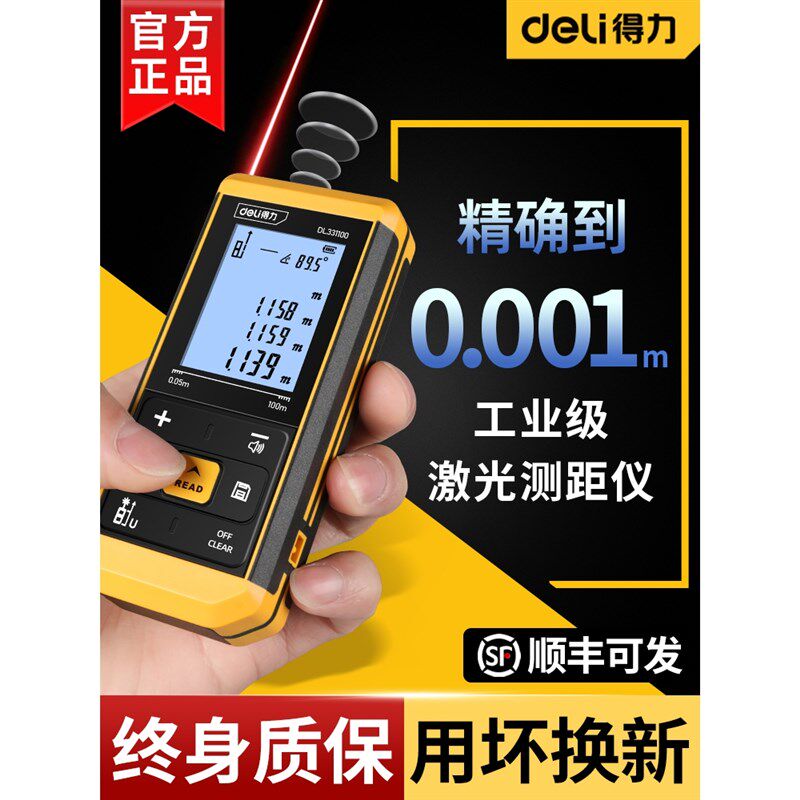 速发量距仪高精度手持仪量尺电子尺测房测器距离测量仪