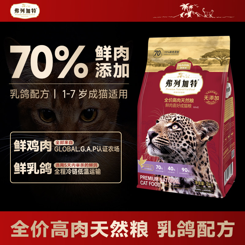速发弗肉加特乳鸽鲜通兔肉鸡列成猫幼猫肉用全价