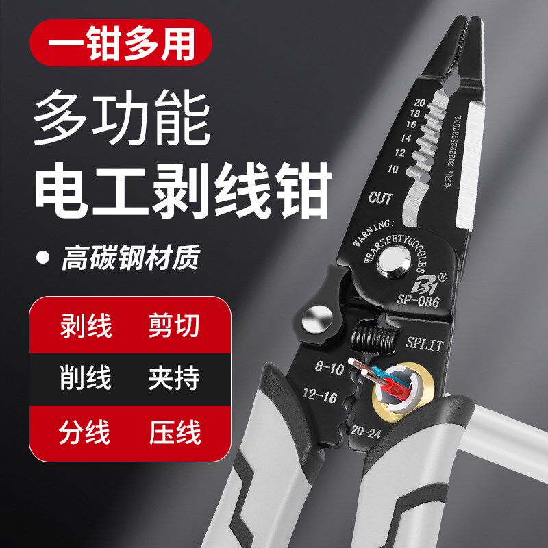速发剪功能剥线钳电工专线工具开线破线钳拨用断线钳多线扒皮钳子