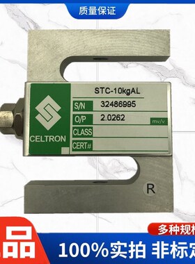 速发世铨S型STC拉压力称重器力重量测感传秤CELTRO