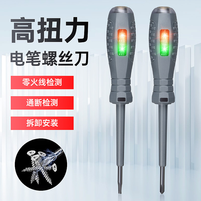 速发验电试电工测断线多功能智能感应验电丝电高扭力彩光验电笔螺