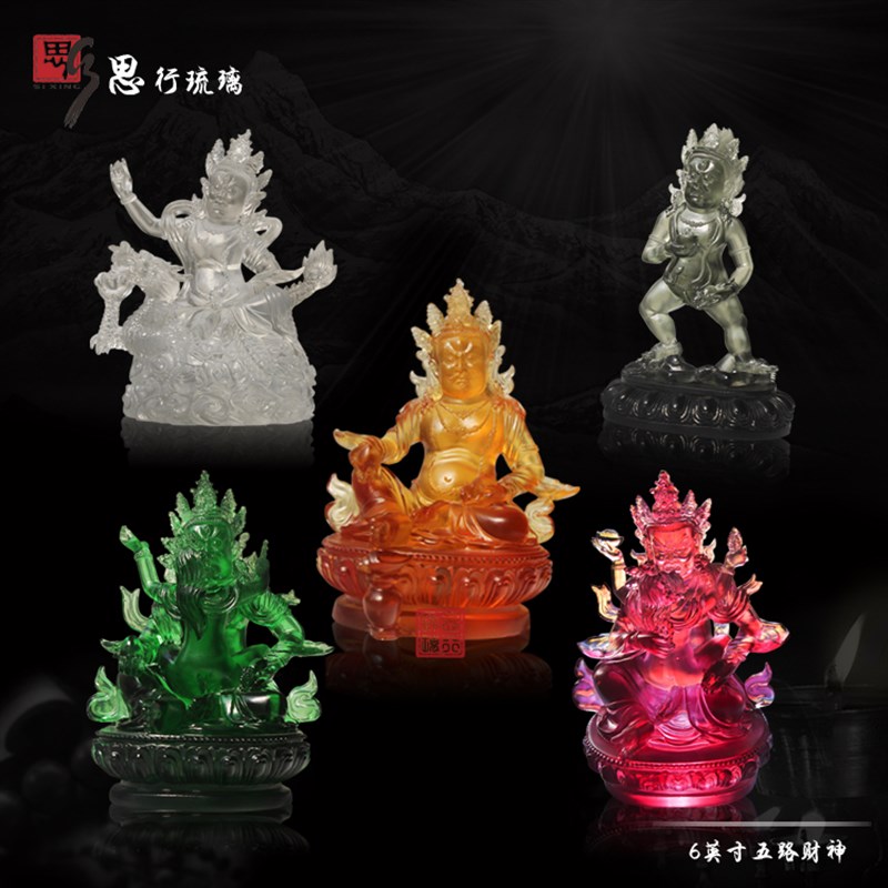 速发思行6璃 琉英传藏寸五路财神 黄财神白财神绿财神黑财神  包
