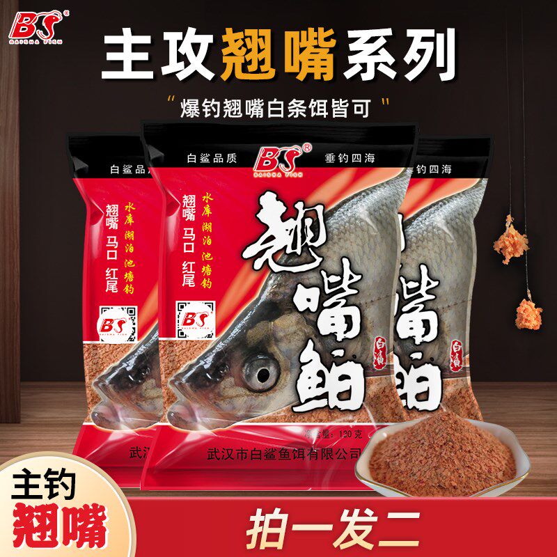 速发白鲨专攻翘红鲌饵料野钓嘴黄尾白条马窝浓腥红虫粉虾粉打口料