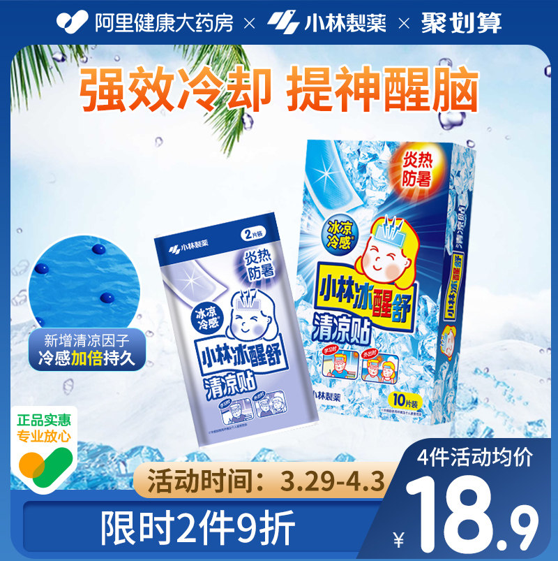 速发小林冰凉贴儿童退热贴散贴退烧冰宝人物理降温贴手机成热清凉