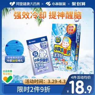 速发小林冰凉贴儿童退热贴散贴退烧冰宝人物理降温贴手机成热清凉