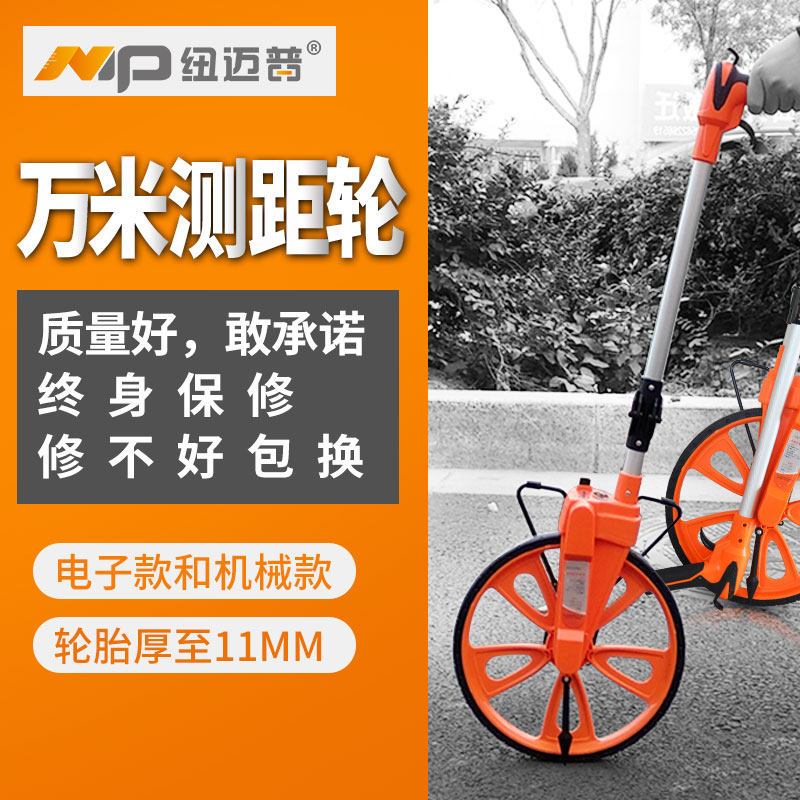 速发纽普迈测测轮车手推式距量路滚轮尺电子数显滚尺机械测距仪高