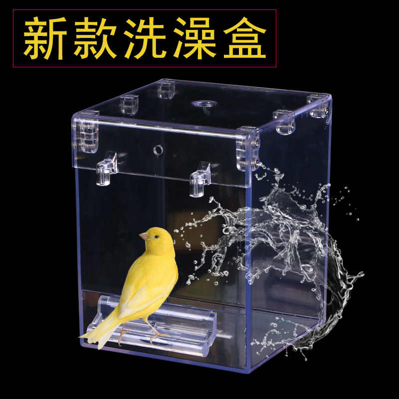 速发新款鸟用洗澡盒大号虎皮八哥外挂浴盆鹦具用品鸟笼玩鹉鸟具配