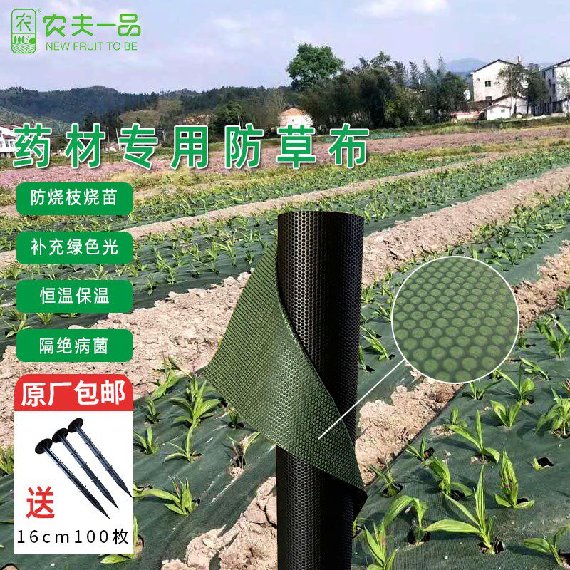 速发农夫一品防虫保草草药材防根布除草地布多用途透草透气盖水布