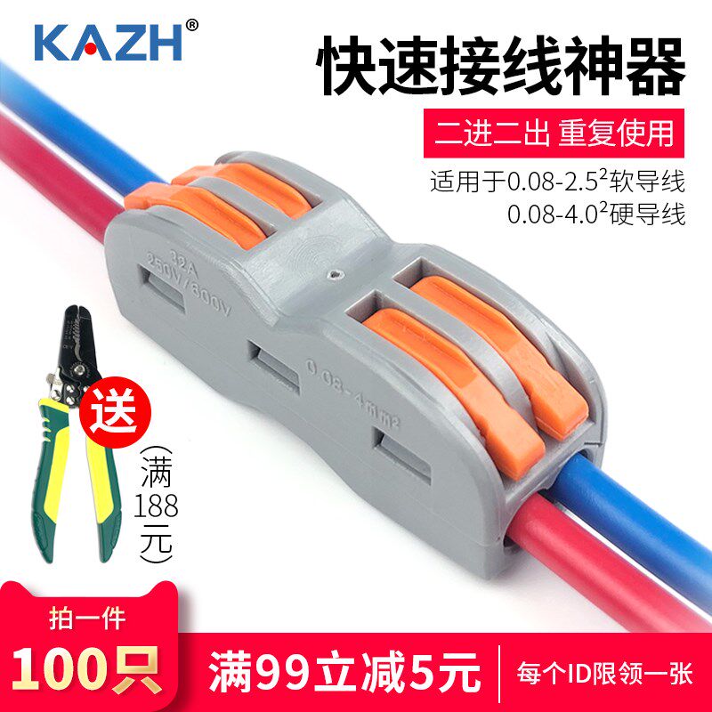 速发器速接线端子电线连接器快接并灯线对接神快卡扣接头线柱二进