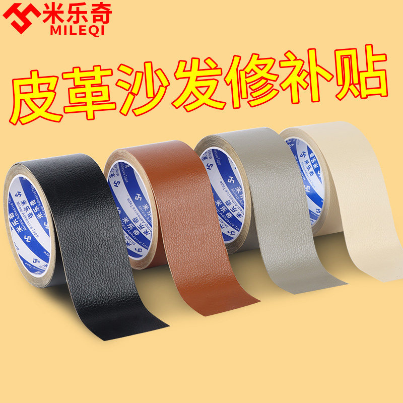 速发皮革贴自粘贴纸修皮皮质沙发贴破修复无痕补补洞
