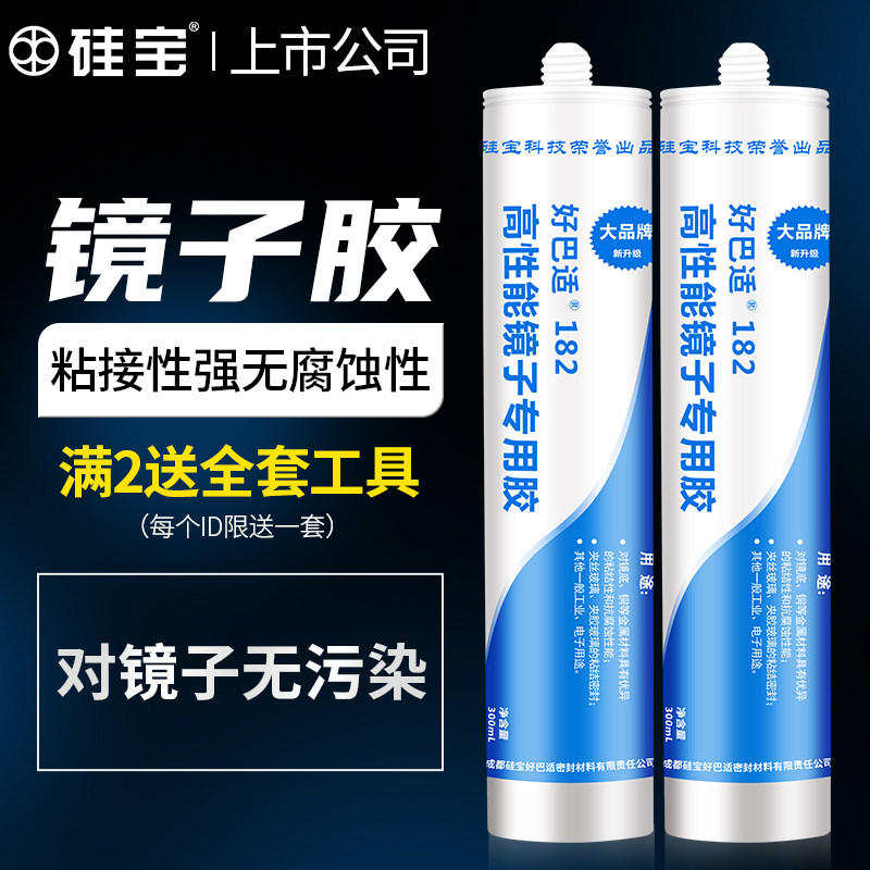 速发好巴适182 环子镜保粘结胶璃干玻快胶粘镜子墙壁胶专用密