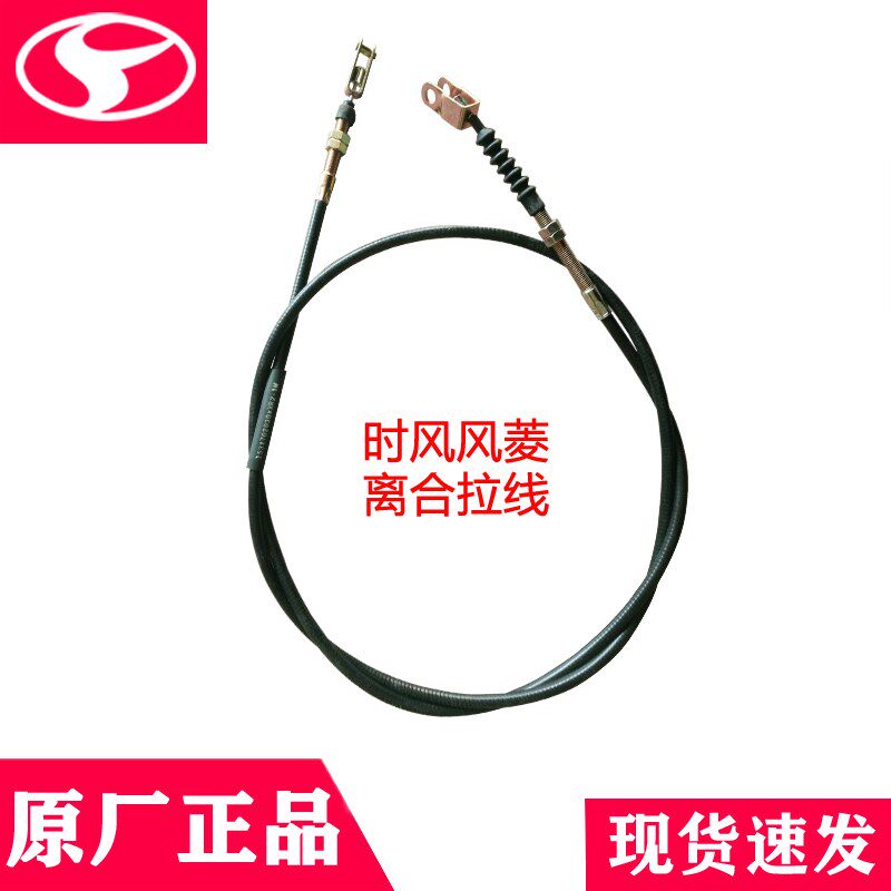速发1风离合拉线 风菱D版 风合器 拉线 风顺1 离合线 离驰时800件