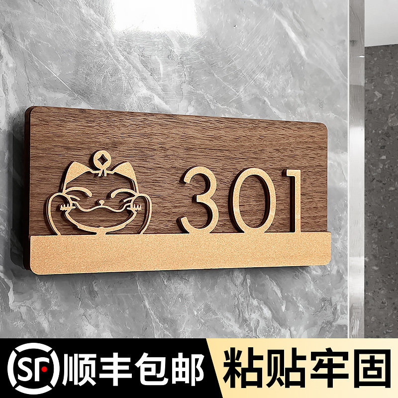 速发门牌号码牌家用原木风轻奢房间舍牌号入户门门号宾馆包间酒店