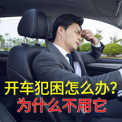 速发防疲劳驾驶神器开车防困打盹打瞌睡提醒机车司货汽车实品大全