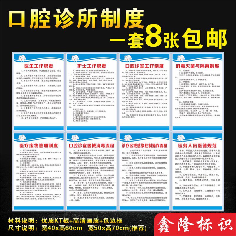 速发口腔诊制门诊药制规章房度医院卫生室所度牌门诊室管理制度牌