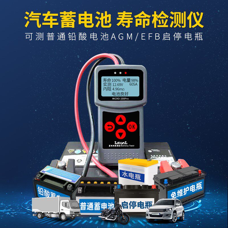 速发电瓶瓶仪测内阻电量容量寿命测试仪测电瓶好坏检测电检测量仪