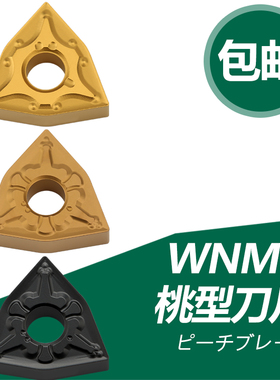 速发T控刀片外圆桃型钢件WMG08040 408-数M MA PM PR硬质合金