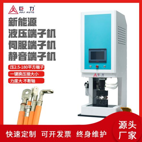 速发JULI巨力新静源半自动伺服能音液压双头大平方材线加工压接端
