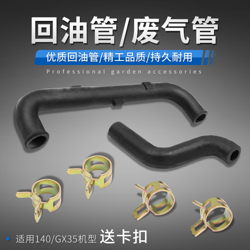 速发5草机配X140回油管/废气管4冲程G件割割灌管通气软管