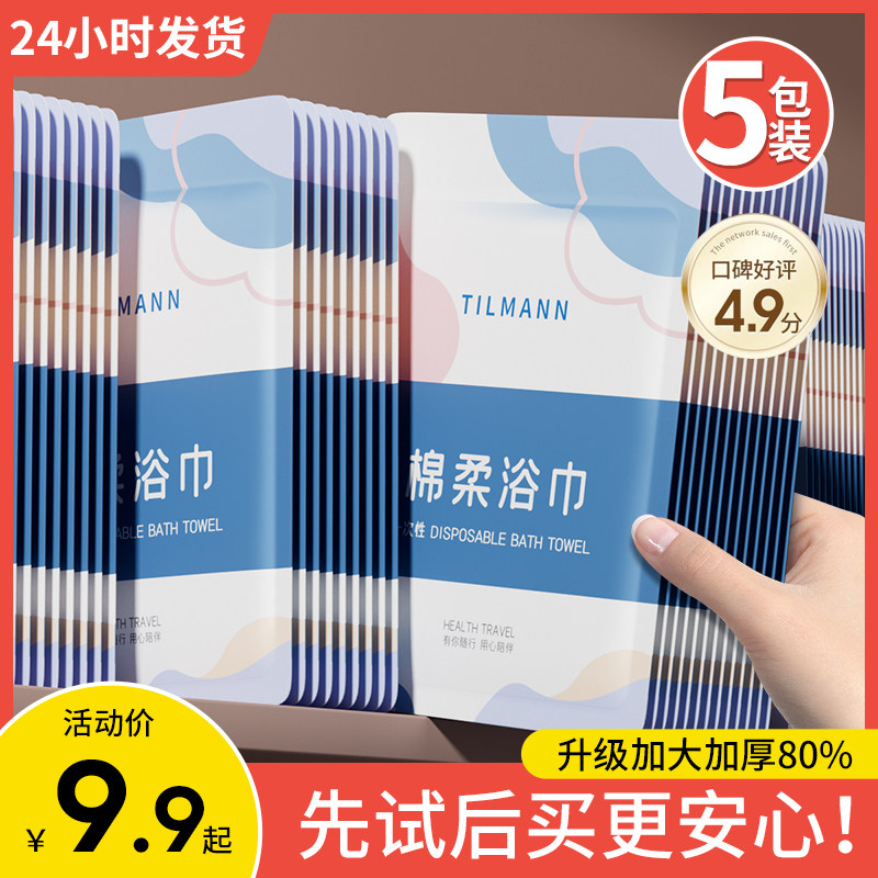 速发一包性浴次旅行单独巾装一次性压缩毛巾干加厚加大号酒店用品