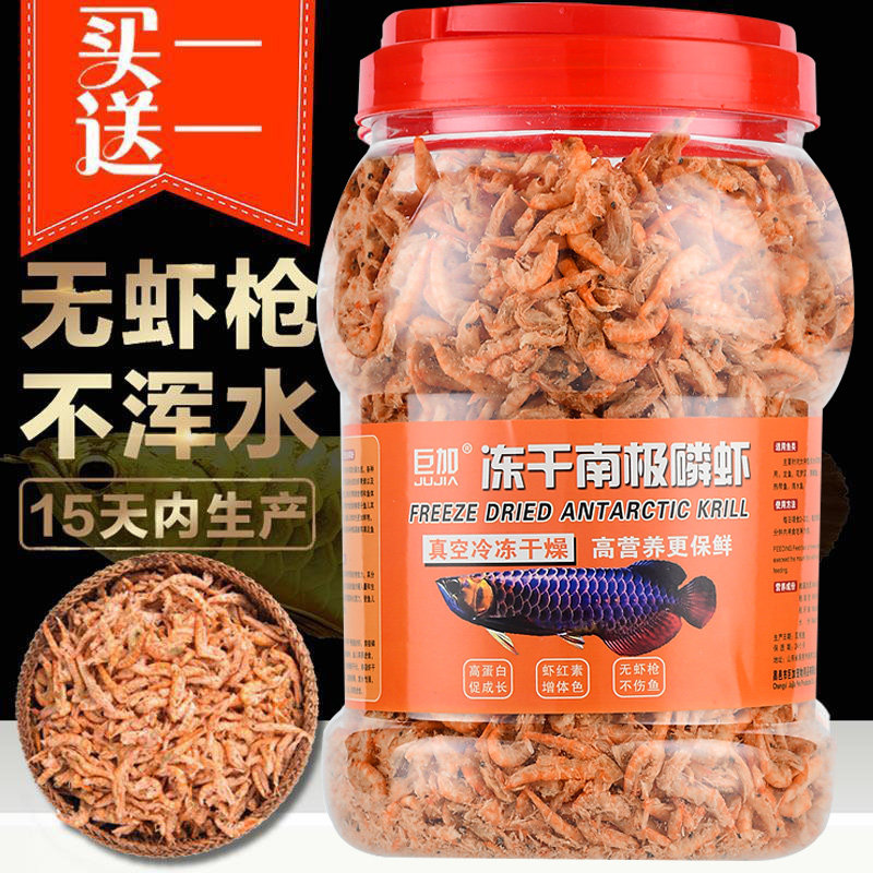 速发冷冻干虾磷粮干龙鱼饲料血鹦鹉锦鲤增红 热带鱼鱼虾鱼 食龟粮