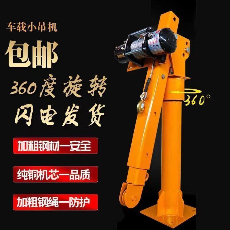 速发车载吊机12v24v随车吊机22起用小型0重机升降机吊运机电动葫