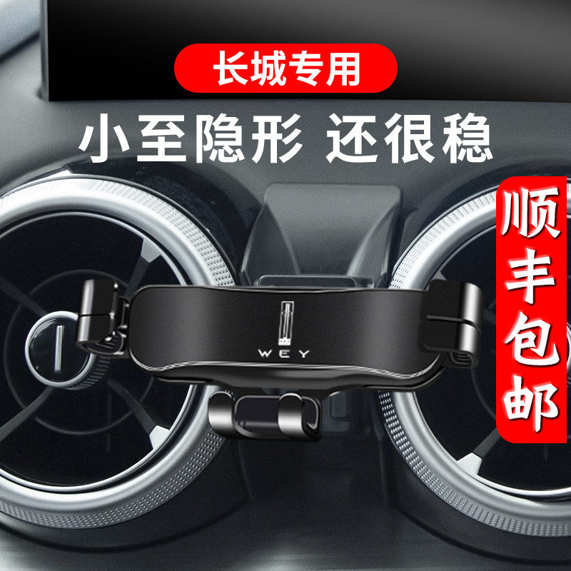 速发魏派WVY拿铁VV5 VV朵 EV7摩奇6P8汽车载手机架用品