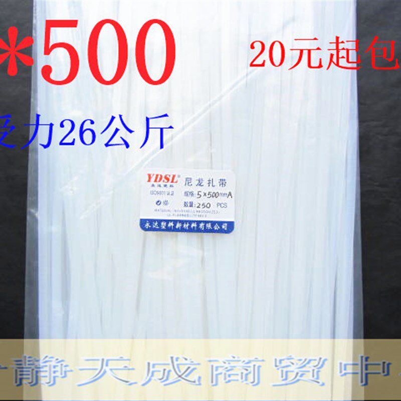 速发扎带 5/500mm 龙级 250条 尼A扎带 黑色*白色