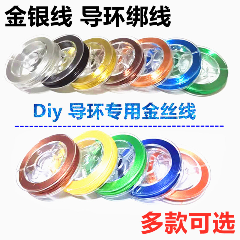 速发手竿丝矶竿导环绑线前打竿配件钓导金环金改线线属线绑线