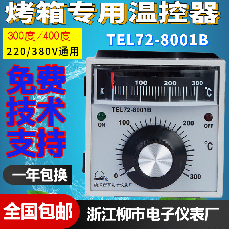 速发浙江柳市电子仪表厂TEL72箱800控B红菱烤箱温1仪电烤-温控开
