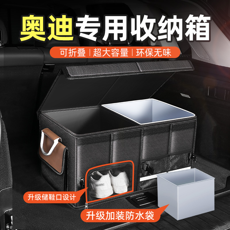 速发适用于a6L a4物q5lal qq7q2la8l箱载后备箱收纳储l车收纳盒
