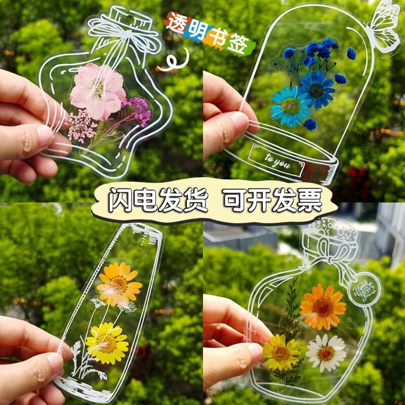 速发标学季礼物真干花书签手工材料包透明开本滴胶压押花植物装饰