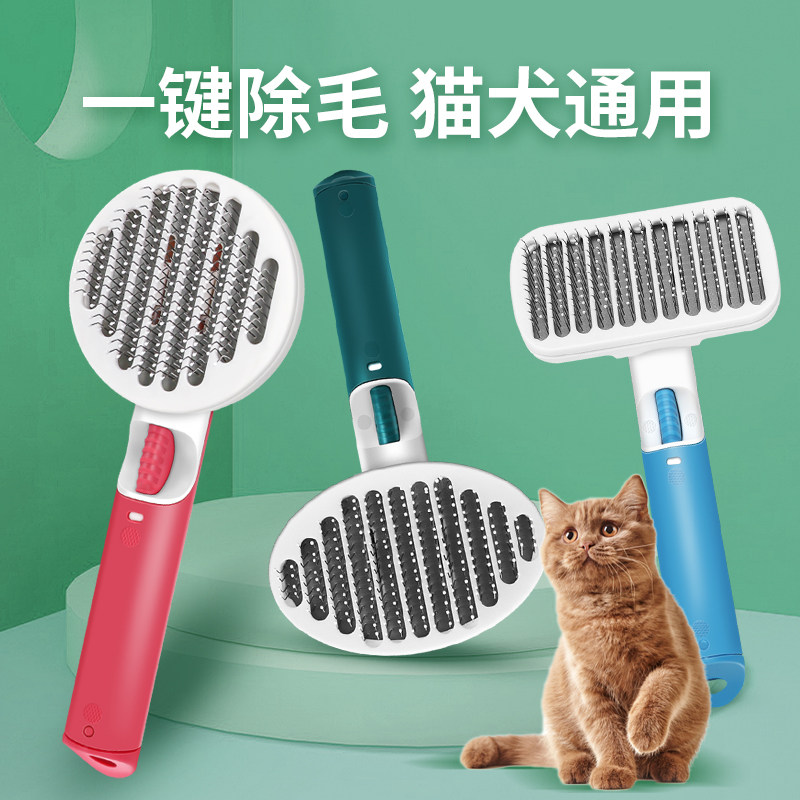 速发梳子一键自清洁梳猫梳开结毛狗梳猫咪子梳梳器去浮毛神器