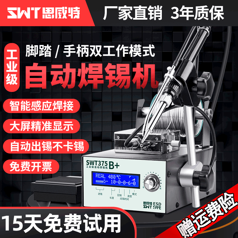 速发自动大功率脚踏式恒烙电锡铁工业级75C送锡出温焊台
