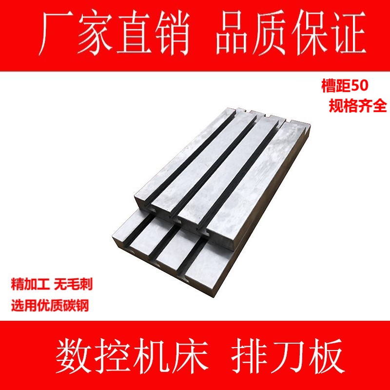 速发数控排刀板光机刀座t型槽刀板刀架雕刻机工作台T型槽