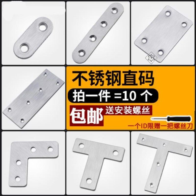 速发不锈钢片板几带孔木茶连接件配件楼梯定固板木器床架凳子实木