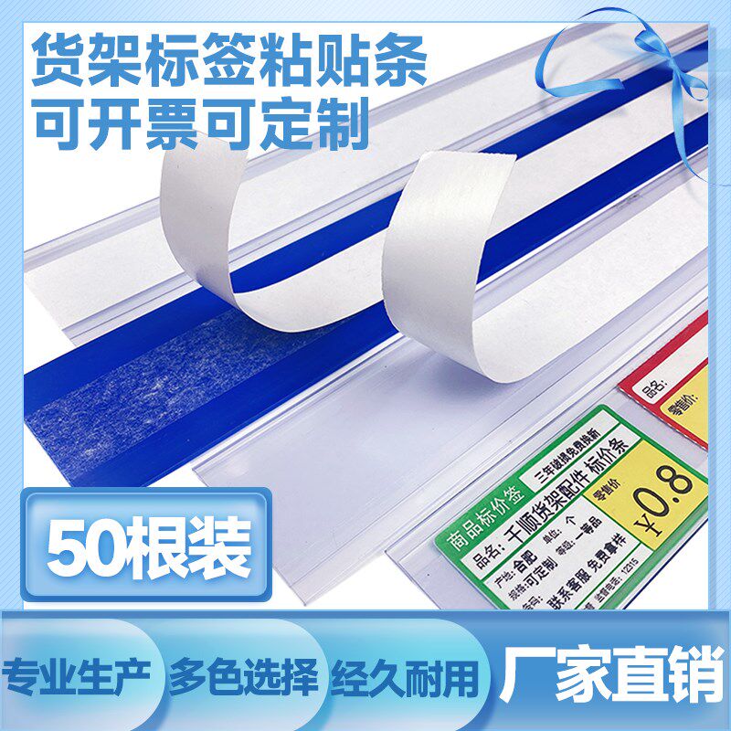 速发粘牌价格展示贴价格签价格牌超市货架标签明条透卡价格标价标