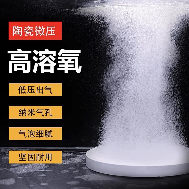 速发纳米气盘气泡石鱼缸静氧泵超增音氧气泵气泡盘空气细化沙雾化